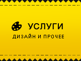 Услуги