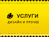 Услуги