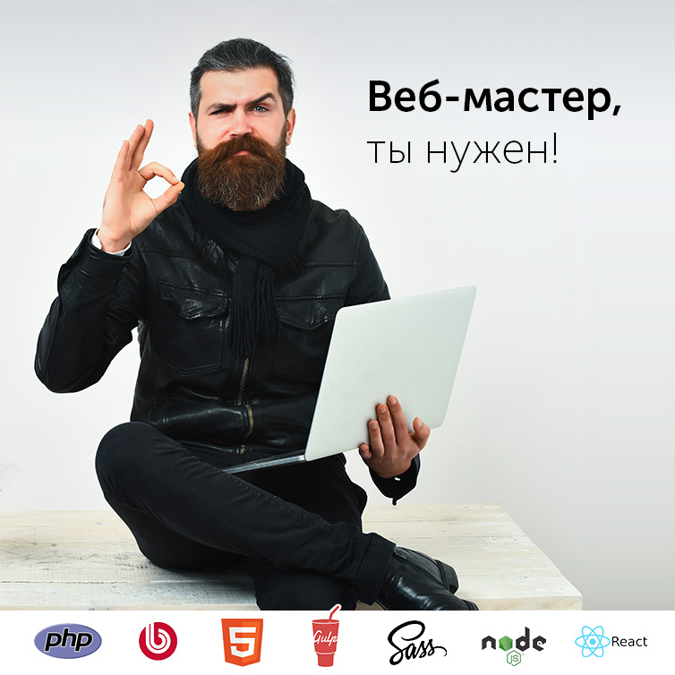 Создание сайтов москва мастер хост для создания своего сайта